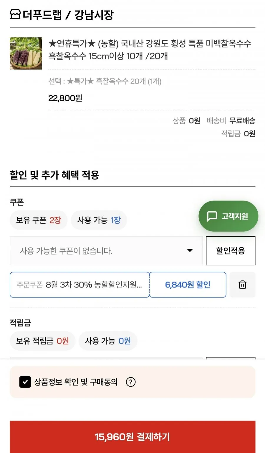 국내산 횡성 흑찰옥수수 20개