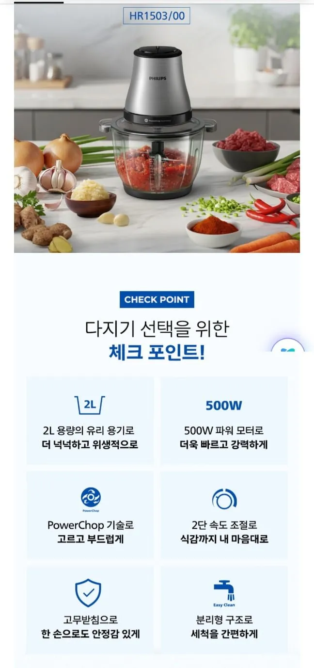 필립스 초퍼 스탠 다지기 대용량 HR1503