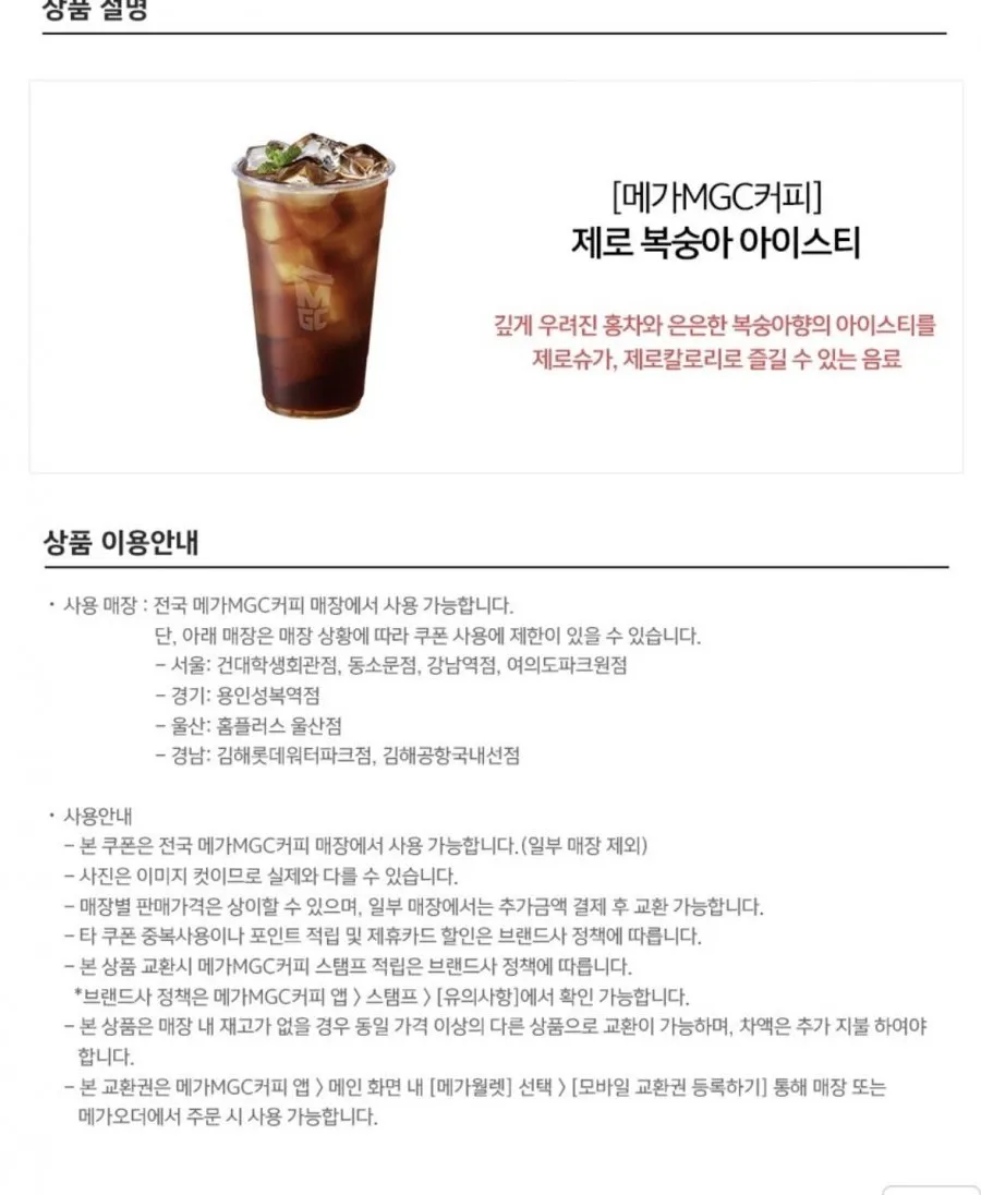 메가MGC커피 제로복숭아 아이스티 20%할인