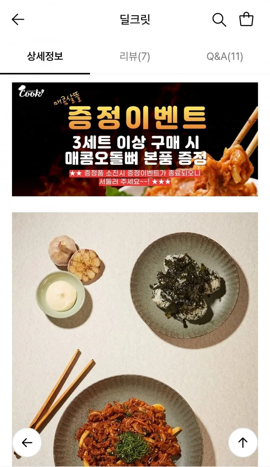 태현쿡 매콤오돌뼈 300g 4팩