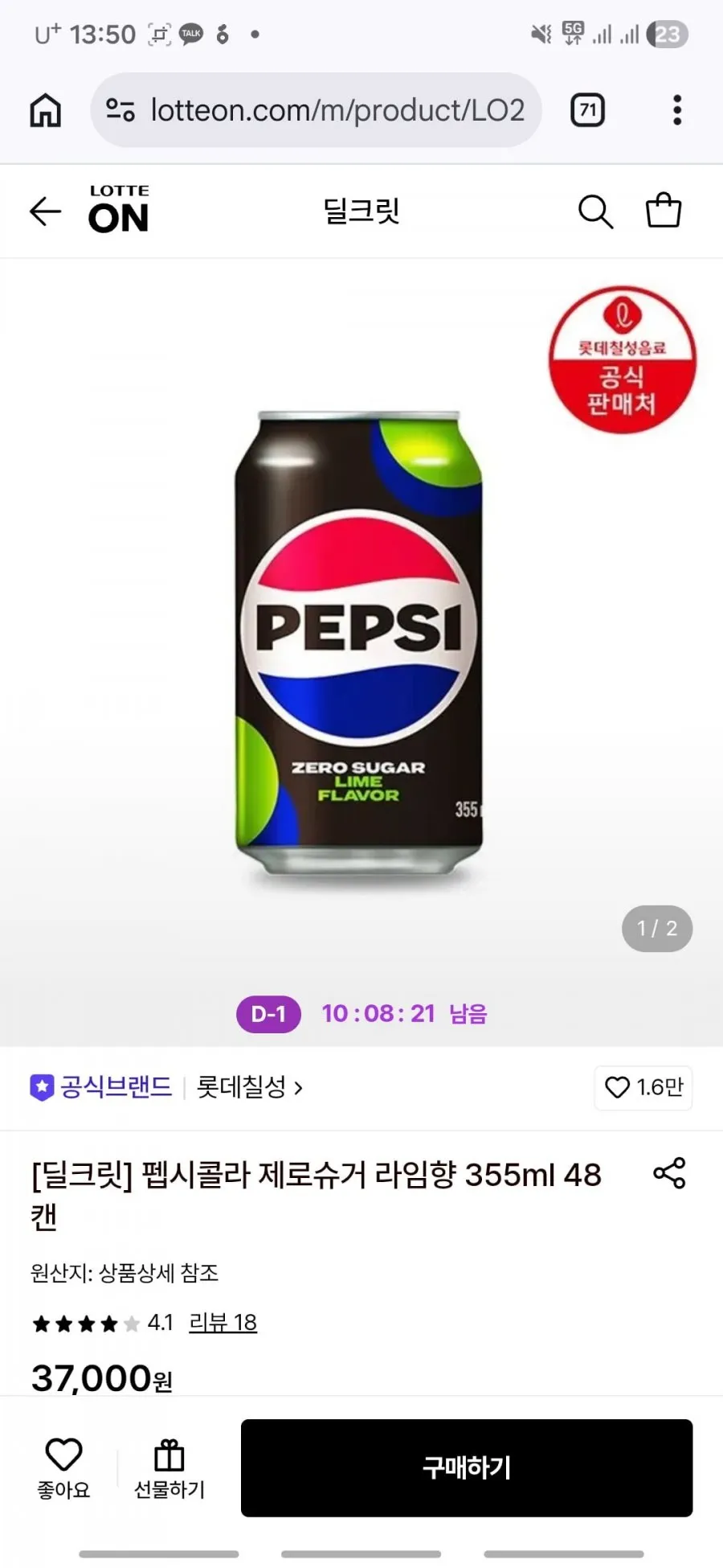 펩시 제로슈거 라임향 355ml 48캔 (26,840원)