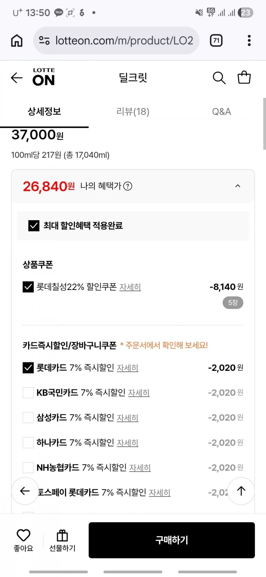 펩시 제로슈거 라임향 355ml 48캔 (26,840원)