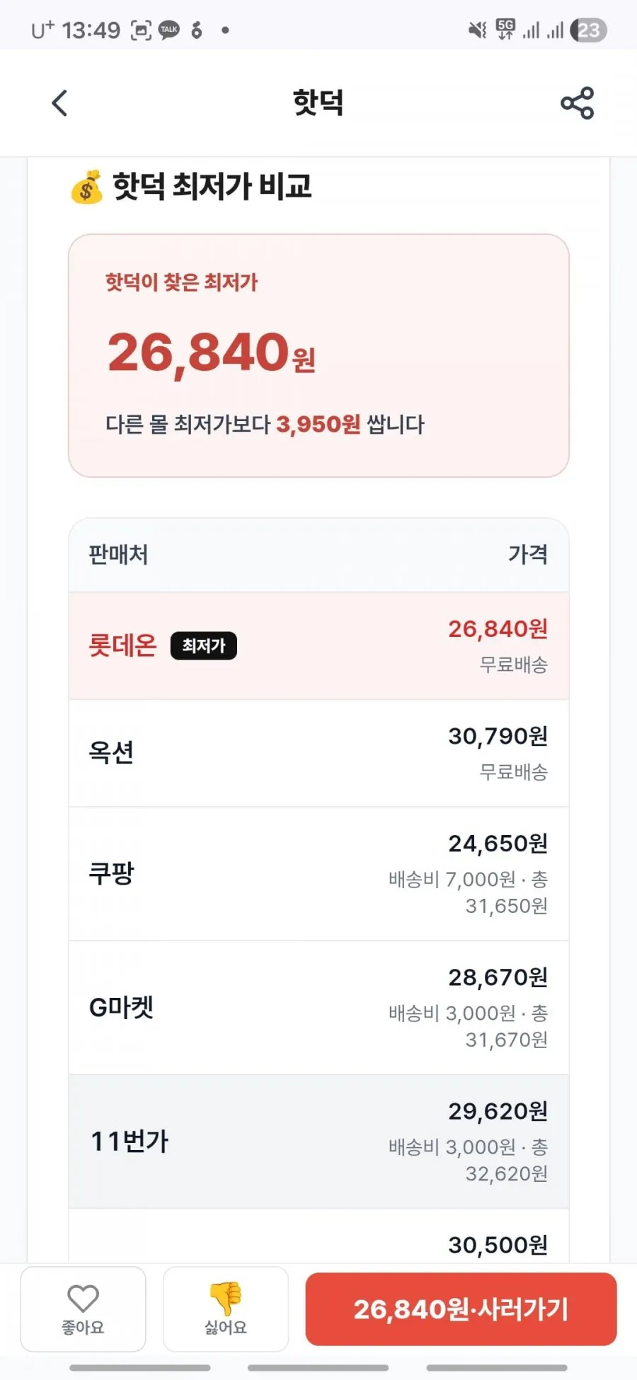 펩시 제로슈거 라임향 355ml 48캔 (26,840원)