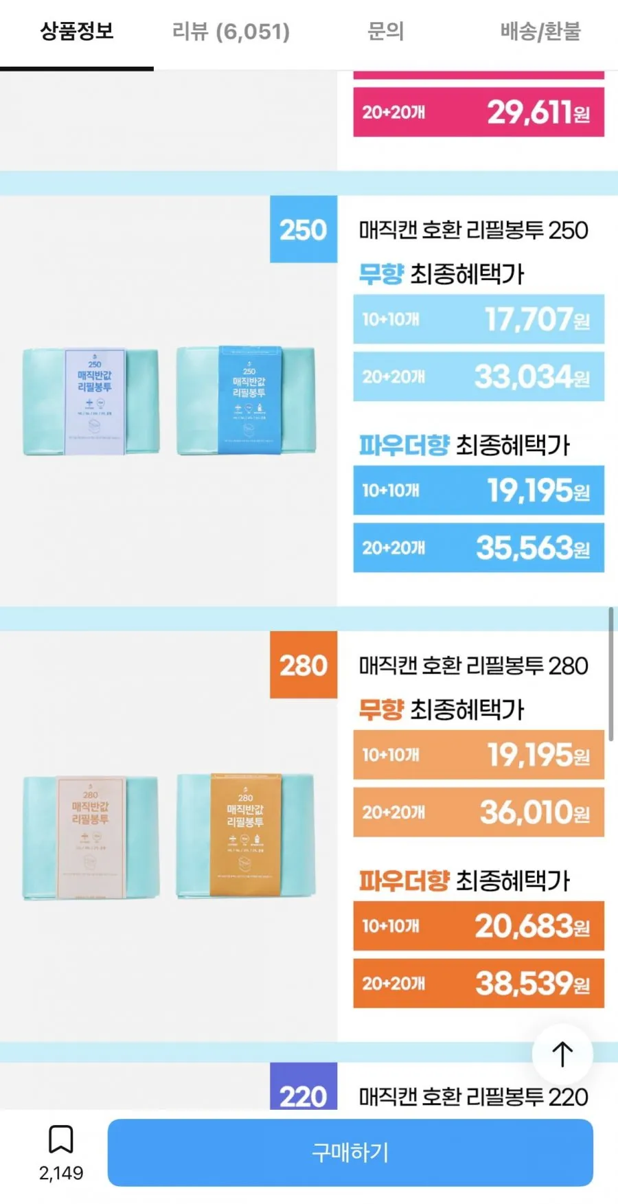 매직캔 호환 반값 리필봉투 250 20개