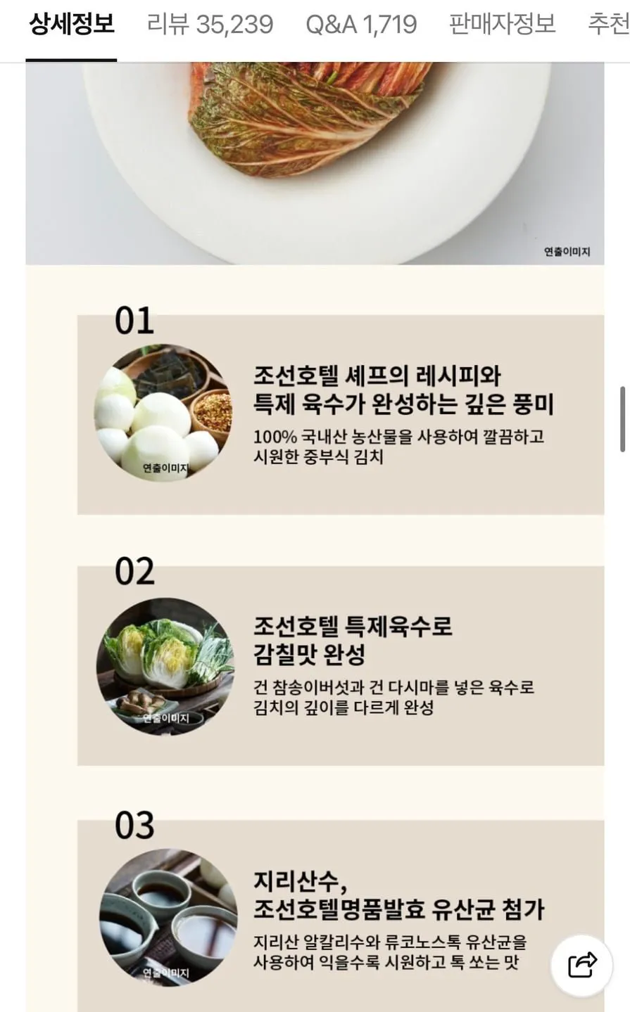 피코크 조선호텔 특제육수 포기김치 8kg