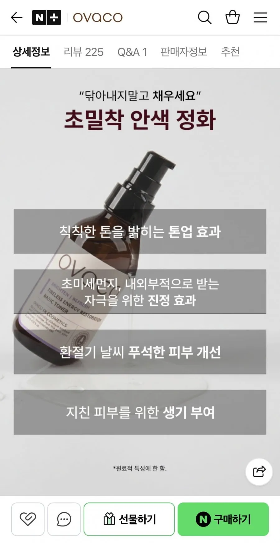 오바코 타일러스 에너지 토너 100ml