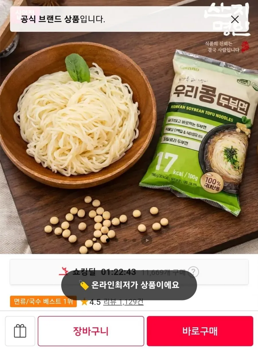 산지명인 바로먹는 두부면 180g x 10팩