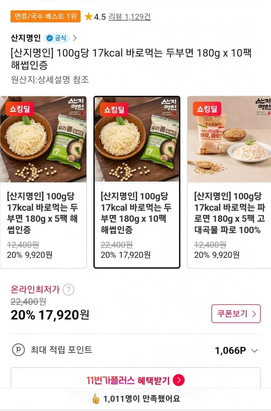 산지명인 바로먹는 두부면 180g x 10팩