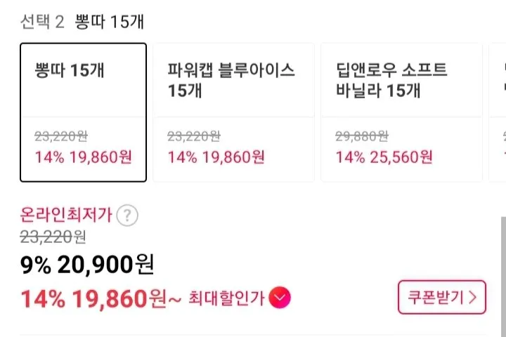 빙그레 더위사냥 뽕따 파워캡 탱크보이 등 30개 골라담기