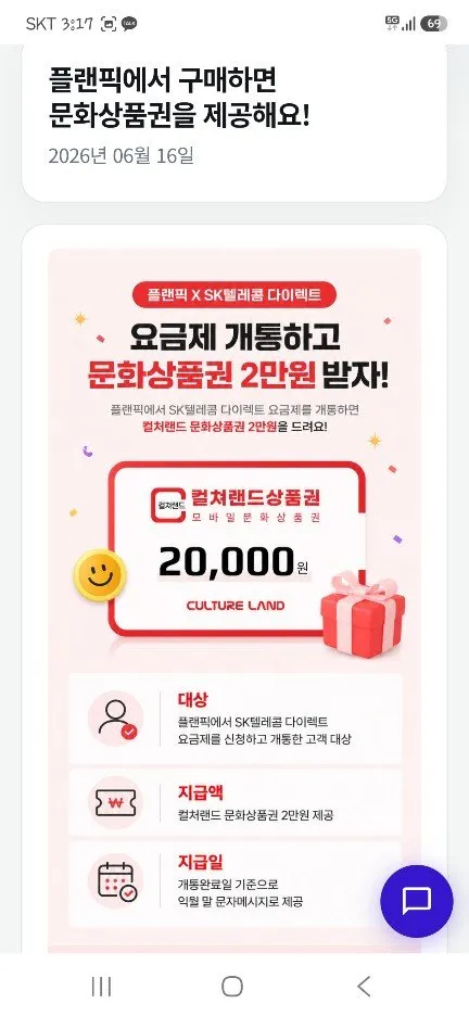 SK요금제 라이트39 선약 12개월간