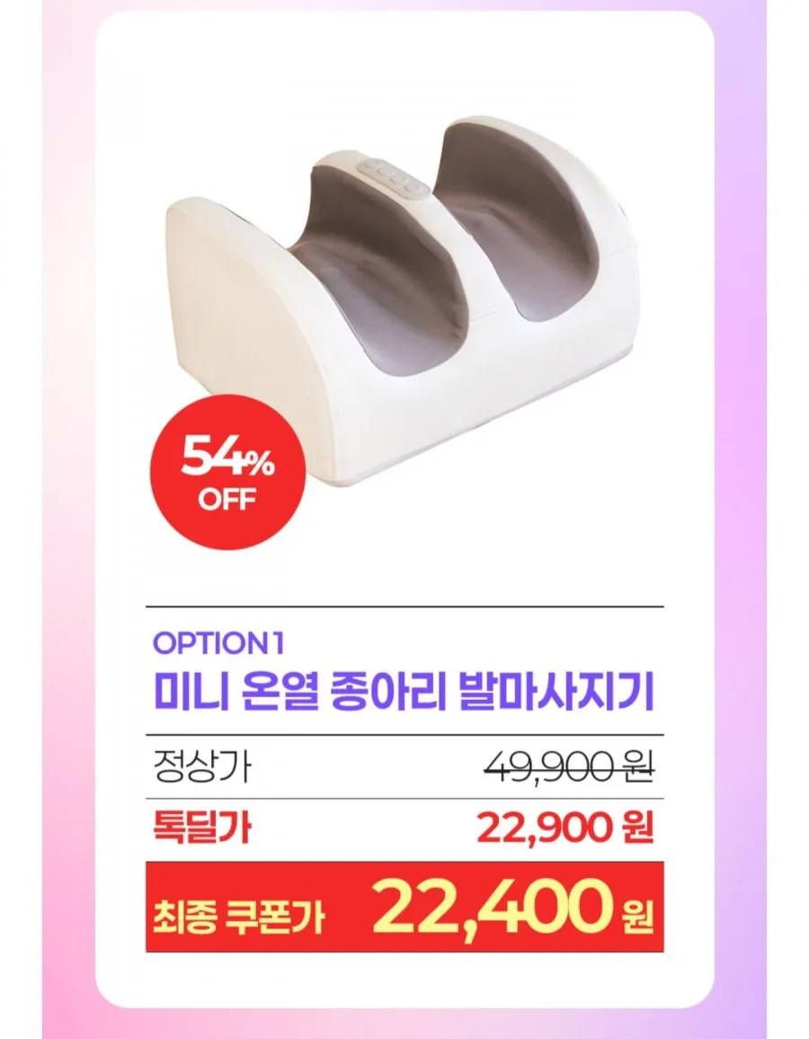 비에이치 슬림 파워 온열 미니종아리발마사지기
