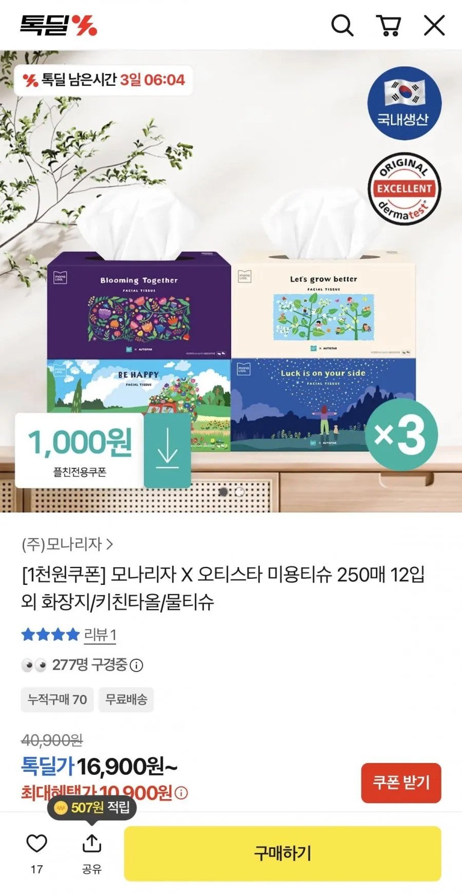 모나리자 X 오티스타 미용티슈 250매 12입