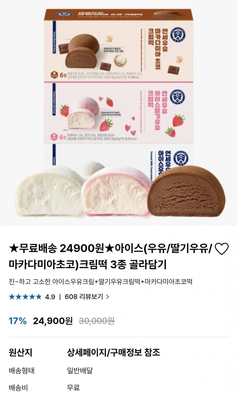 연세 아이스크림 3개 외