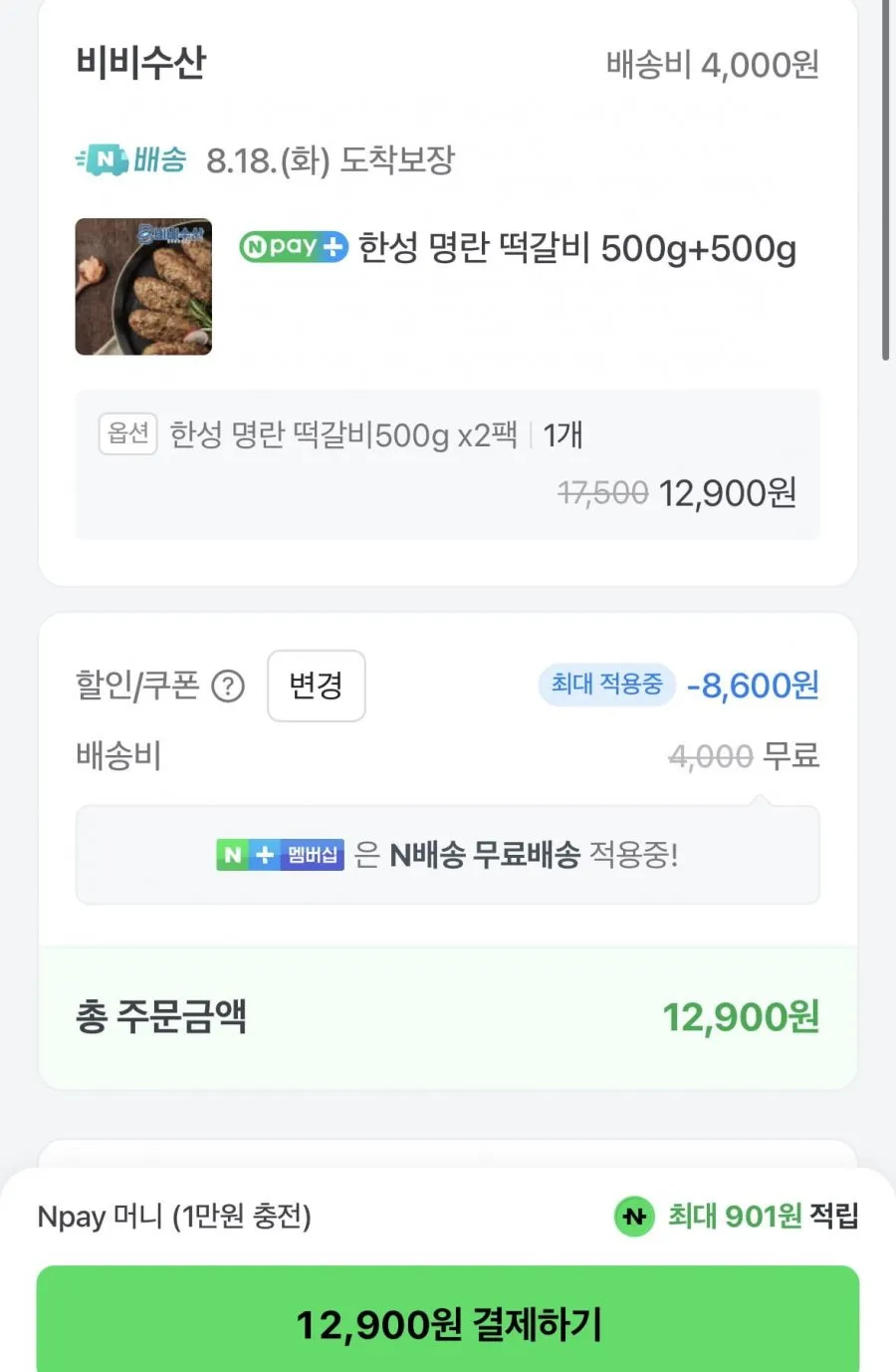 한성 명란 떡갈비 500g 2팩
