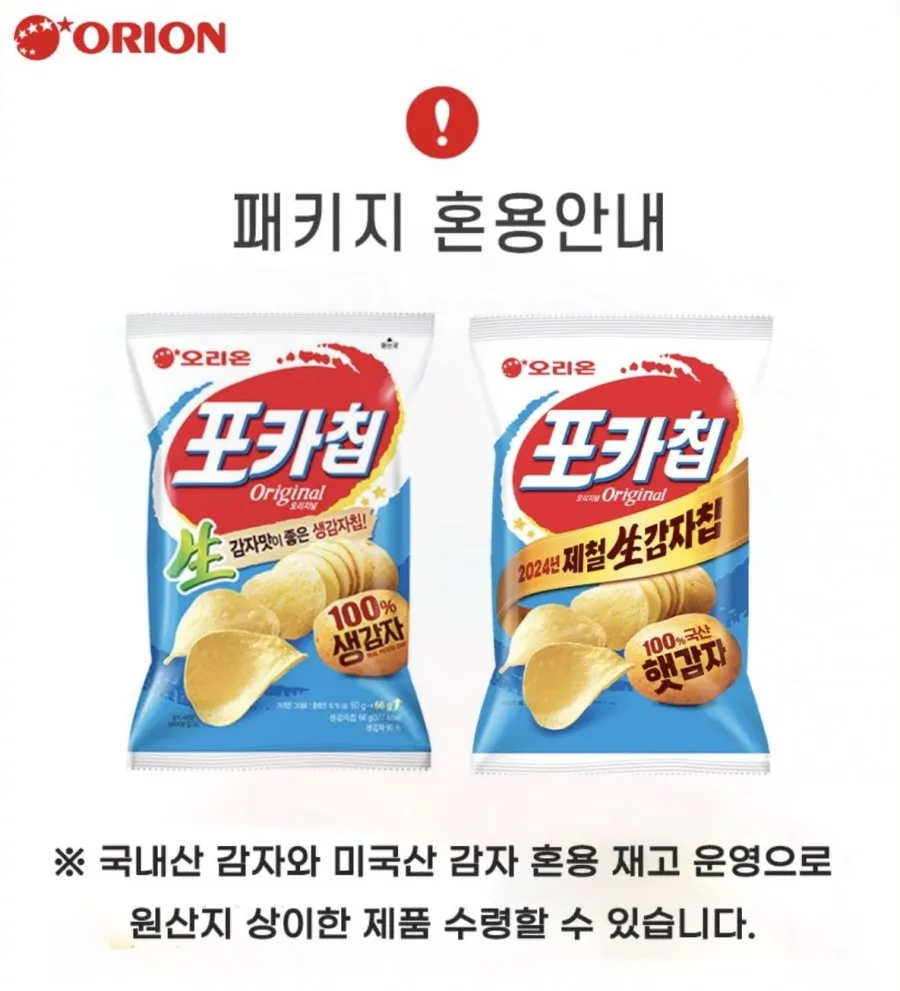 오리온 포카칩 오리지널 66g x 20봉