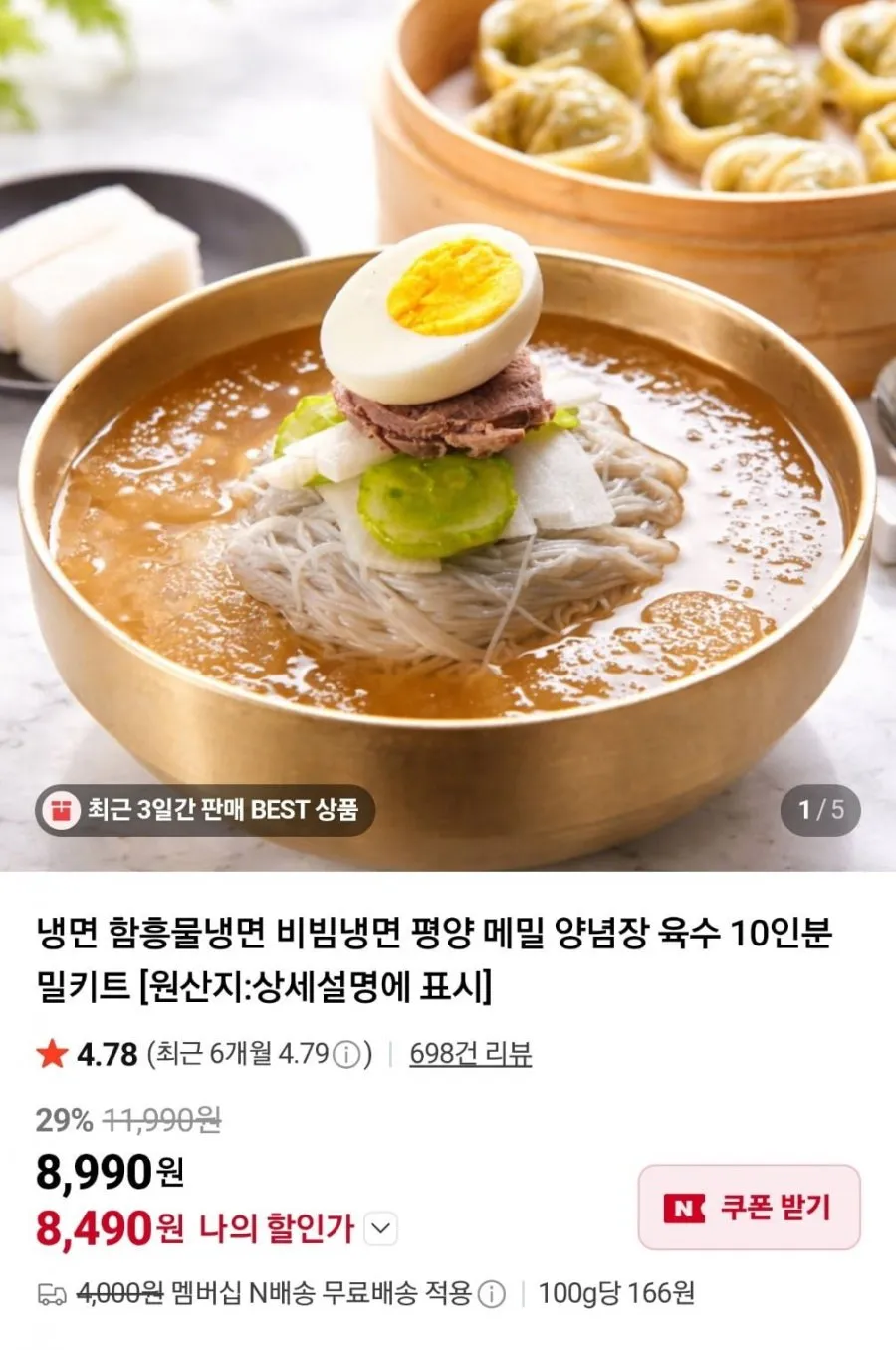 함흥비빔냉면 10인분세트