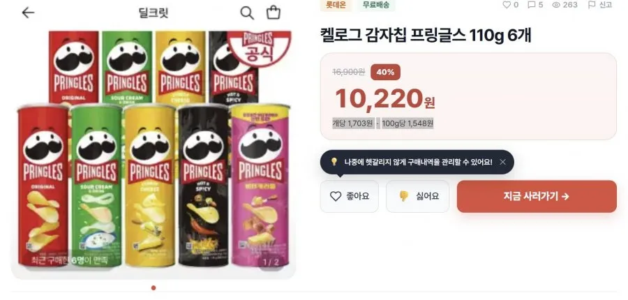 켈로그 감자칩 프링글스 110g 6개 (10,220원)
