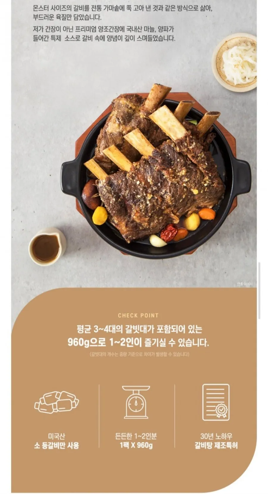 미소 몬스터킹 소 갈비찜 2종 960g 소이,불닭