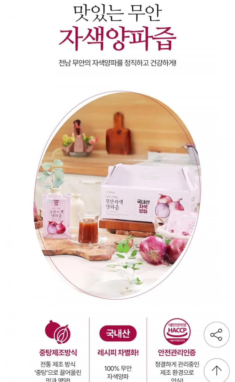 자연그대로 무안 자색양파즙 100ml x 140팩