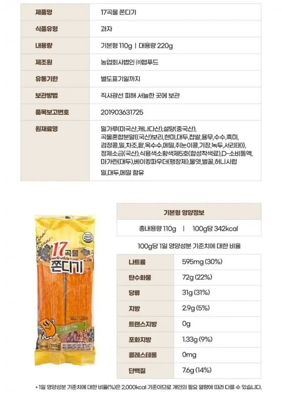 햅푸드 17곡물쫀디기, 110g, 20개