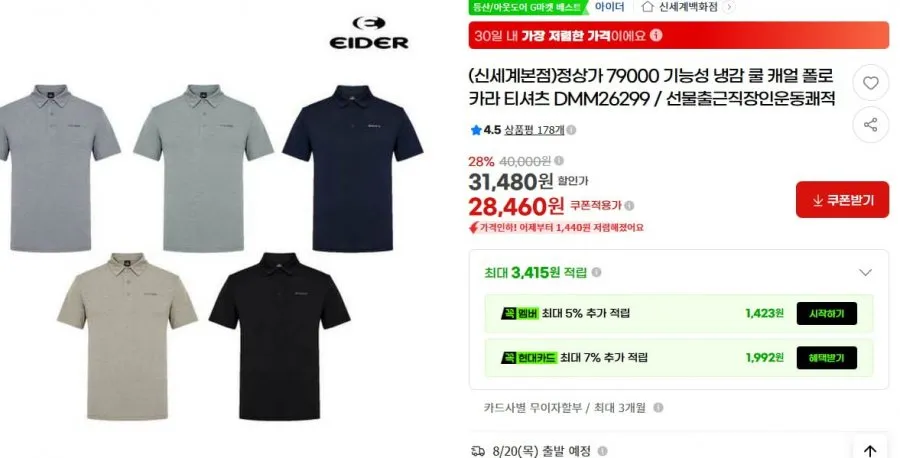 정상가 79000 기능성 냉감 쿨 캐얼 폴로 카라 티셔츠