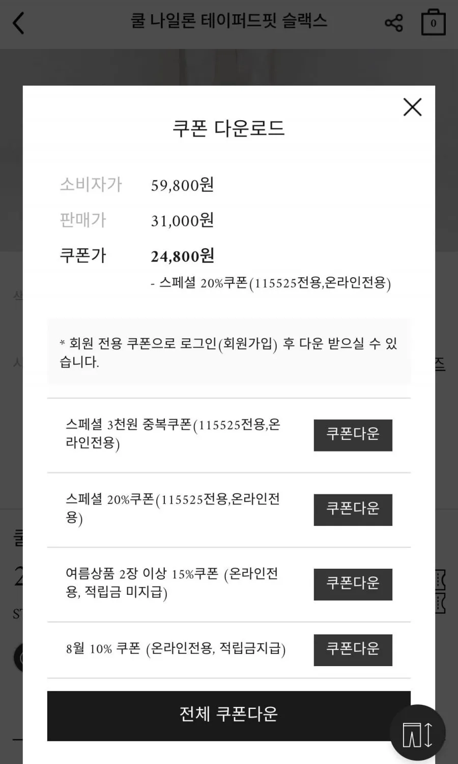 나일론 테이퍼드 슬랙스