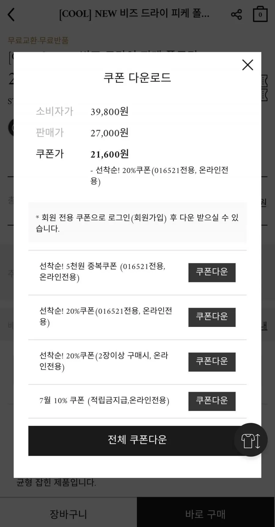 쿨 비즈 드라이 반팔 카라티