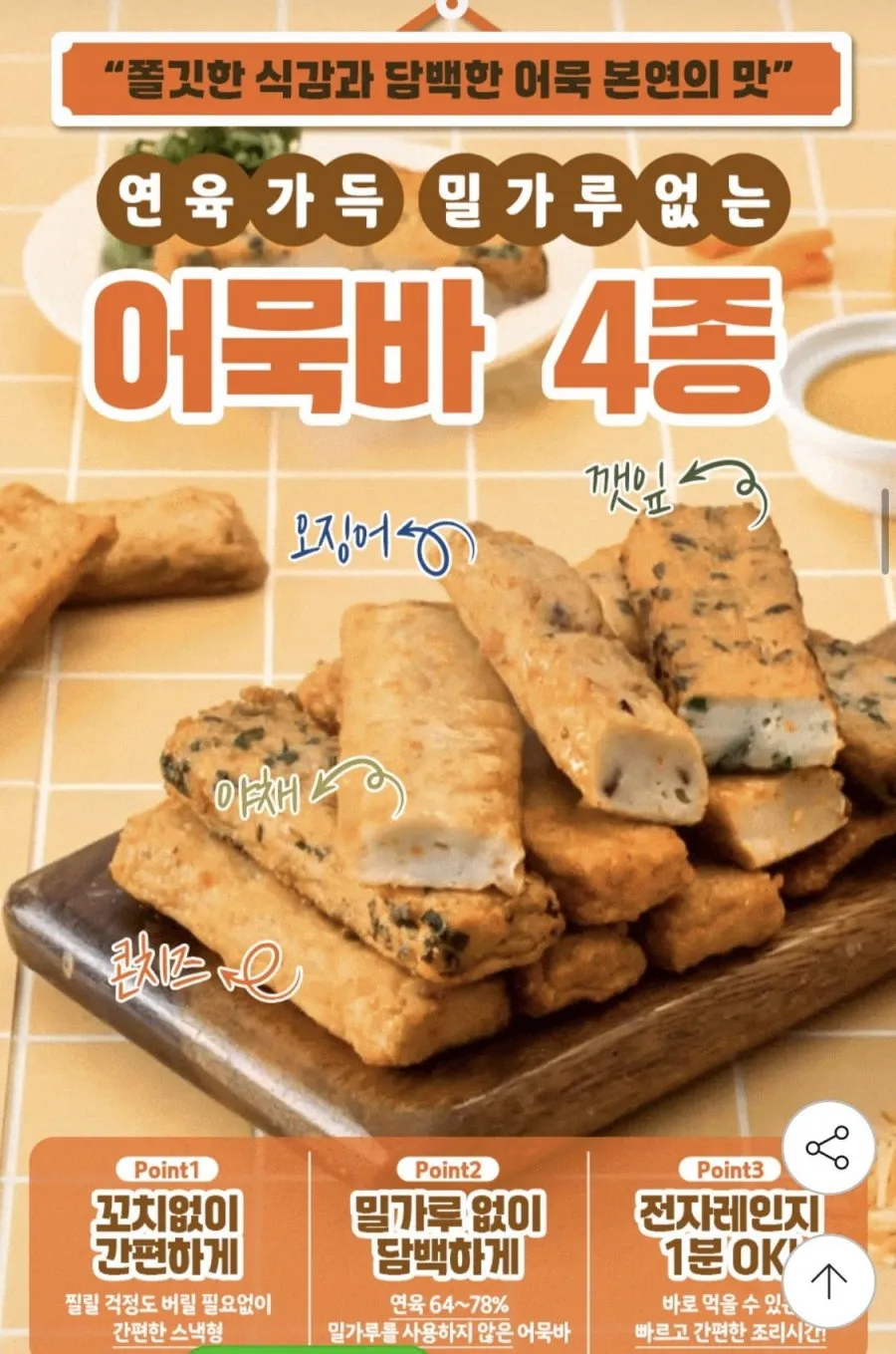 연육가득 어묵바 4종 1+1 총 10개입