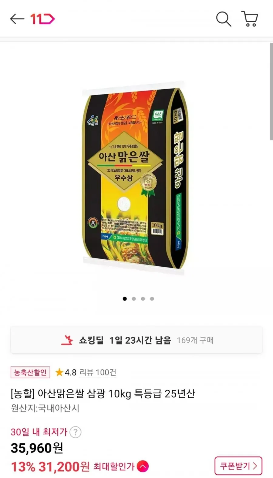 아산맑은쌀 삼광 특등급 10kg