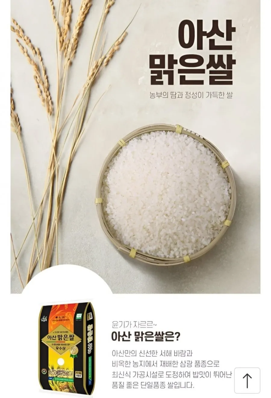 아산맑은쌀 삼광 특등급 10kg