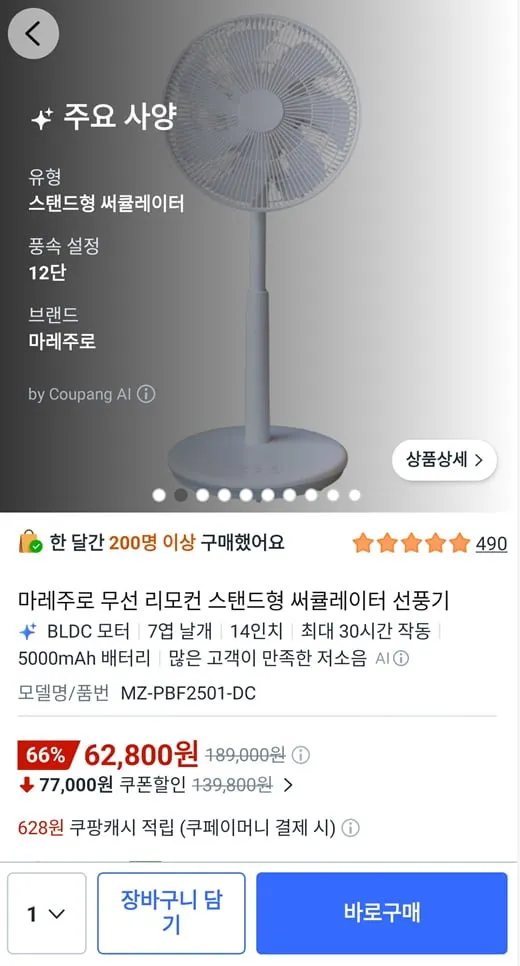 마레주로 무선 리모컨 스탠드형 써큘레이터 선풍기
