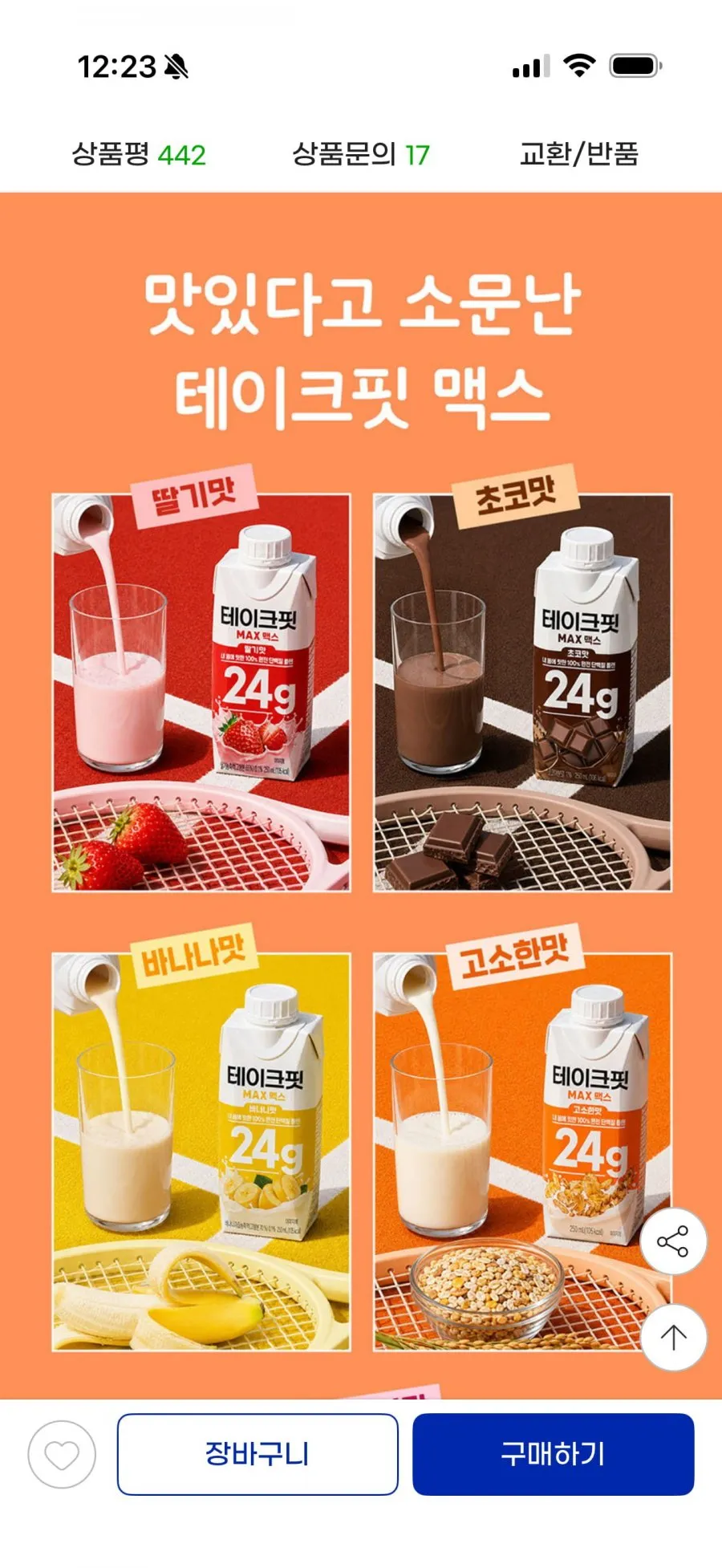 테이크핏 맥스 9+9 골라담기