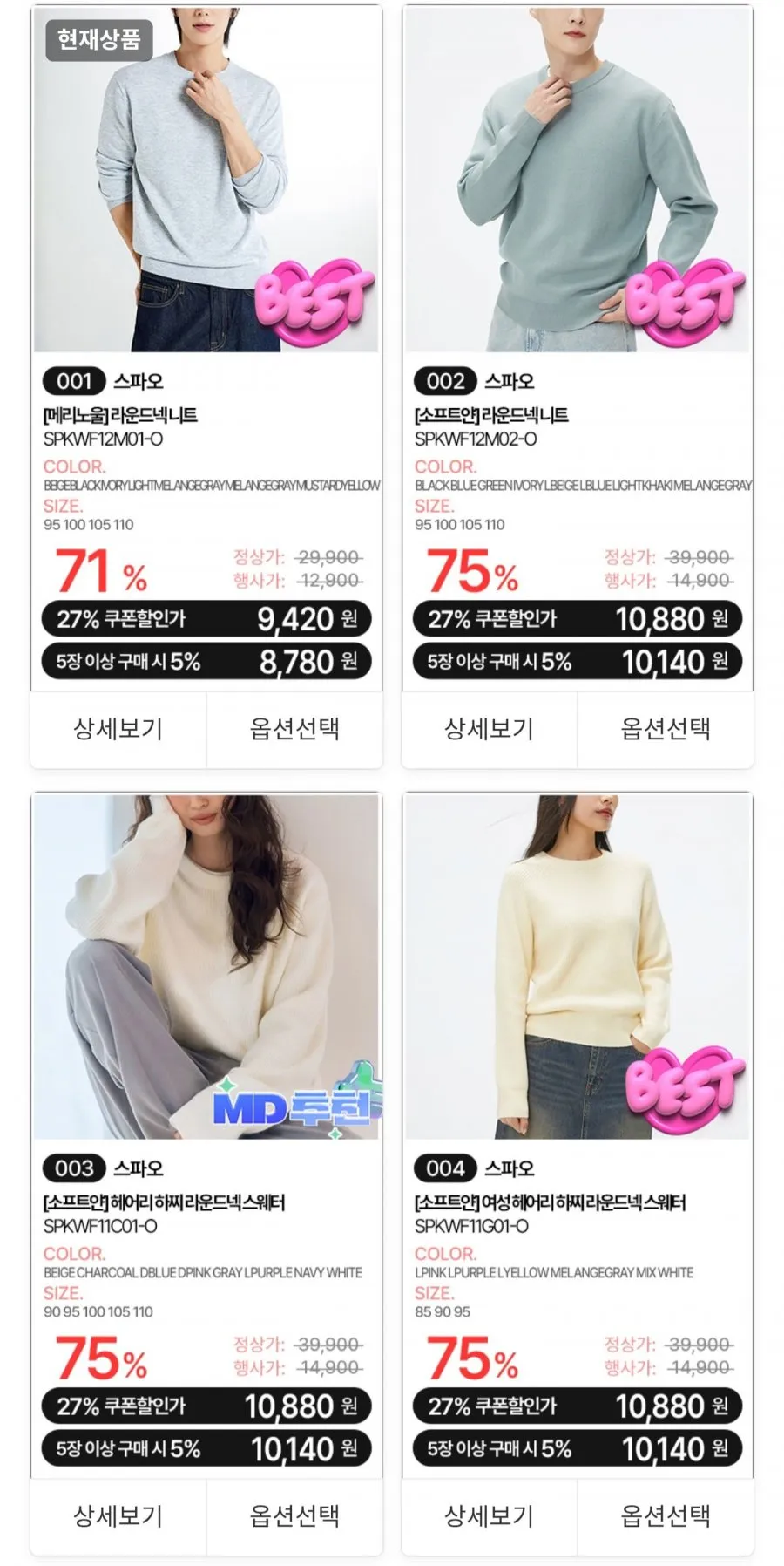 스파오 맨투맨/집업/니트/팬츠/자켓/가디건