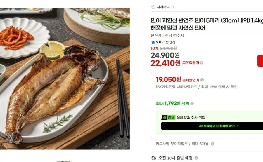 민어 자연산 반건조 민어 5마리 (31cm 내외)
