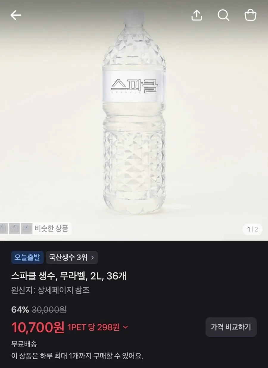 스파클 생수 / 셰프초이스 너비아니 / 맘스럽 물티슈 / 듀오덤 밴드 혼합형 / 칼슘 마그네슘 영양제