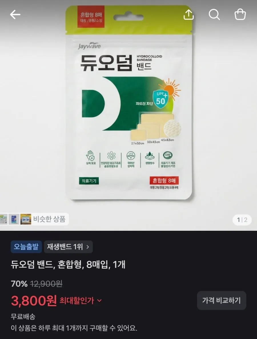 스파클 생수 / 셰프초이스 너비아니 / 맘스럽 물티슈 / 듀오덤 밴드 혼합형 / 칼슘 마그네슘 영양제