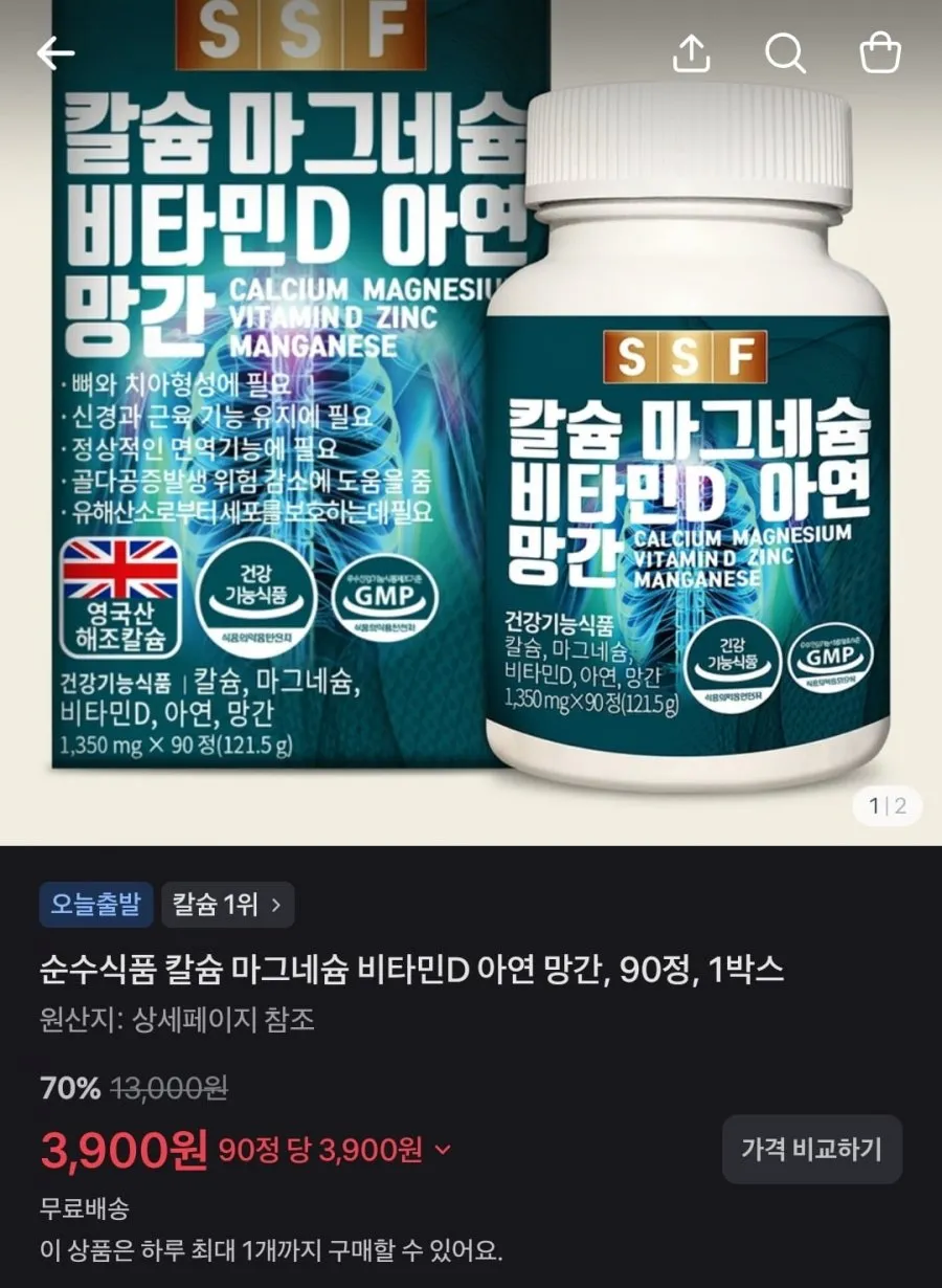 스파클 생수 / 셰프초이스 너비아니 / 맘스럽 물티슈 / 듀오덤 밴드 혼합형 / 칼슘 마그네슘 영양제
