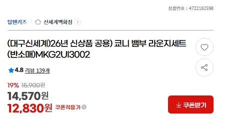 탑텐키즈 뱀부 라운지 세트