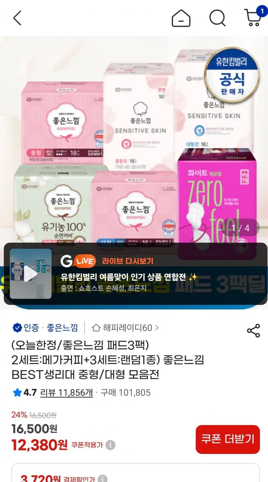 좋은느낌 순면프레쉬 중/대형 16매x3팩