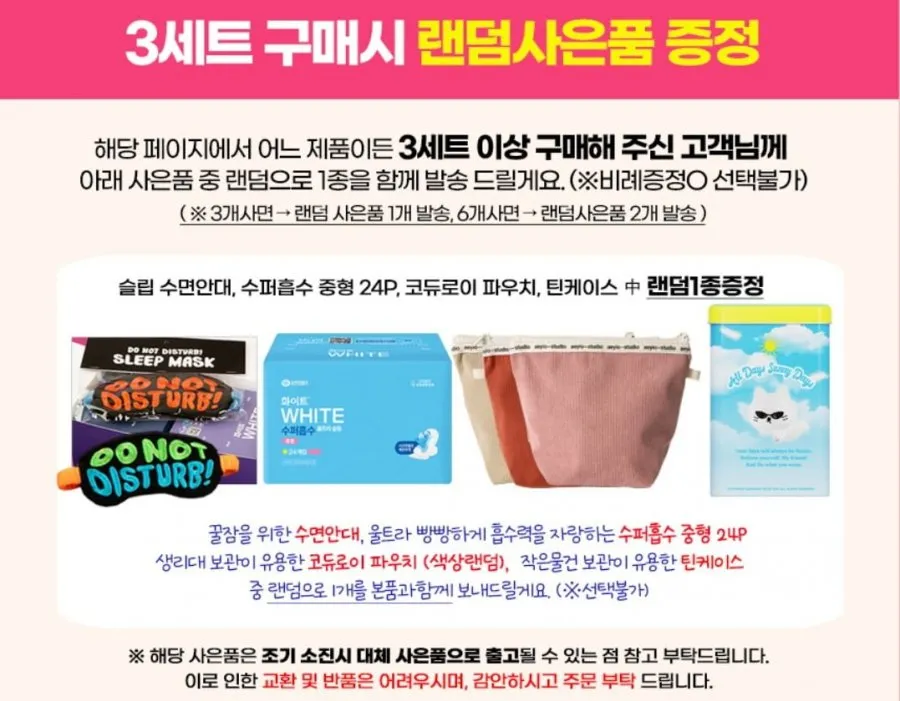 좋은느낌 순면프레쉬 중/대형 16매x3팩