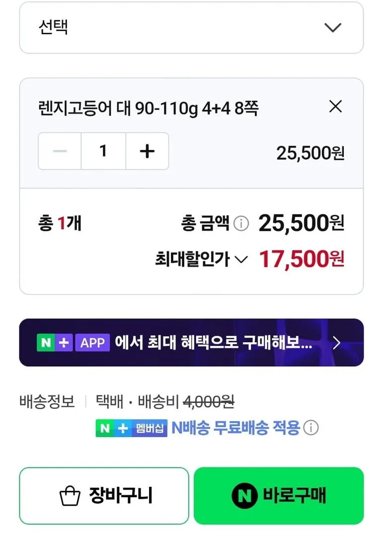 간편 구운 순살 전자렌지 고등어구이 필렛 90-110g 4+4(8쪽)