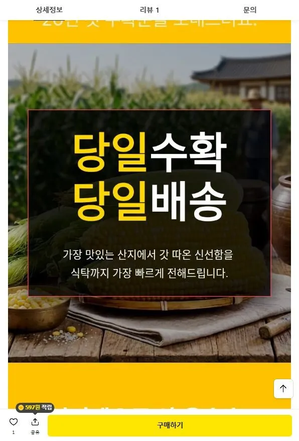 고당도 초당 옥수수 특품 20개입