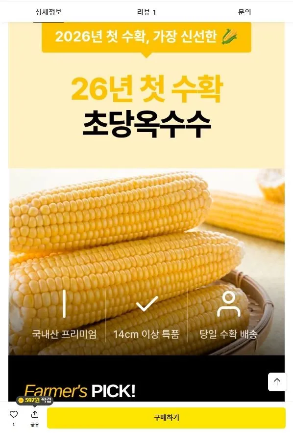 고당도 초당 옥수수 특품 20개입