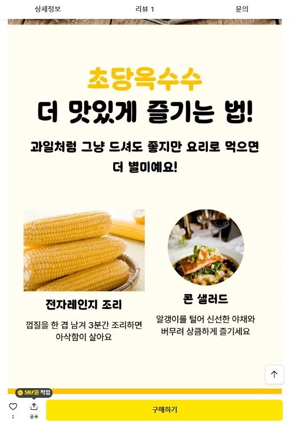 고당도 초당 옥수수 특품 20개입