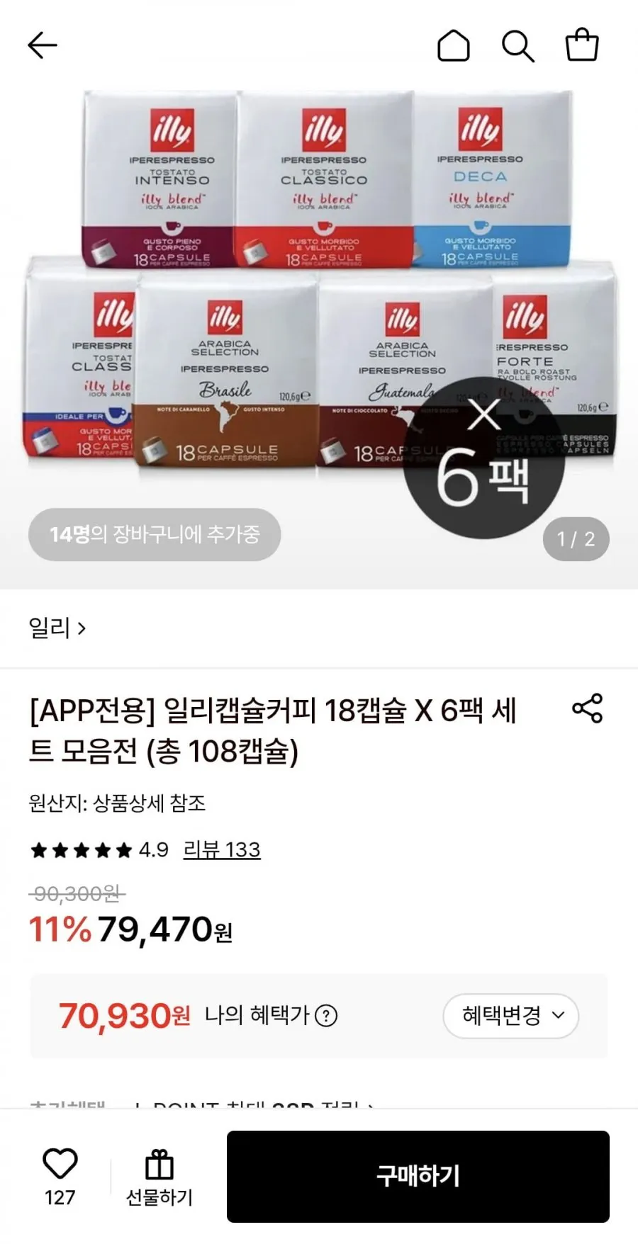 일리캡슐커피 18캡슐 X 6팩 세트 모음전 (총 108캡슐)
