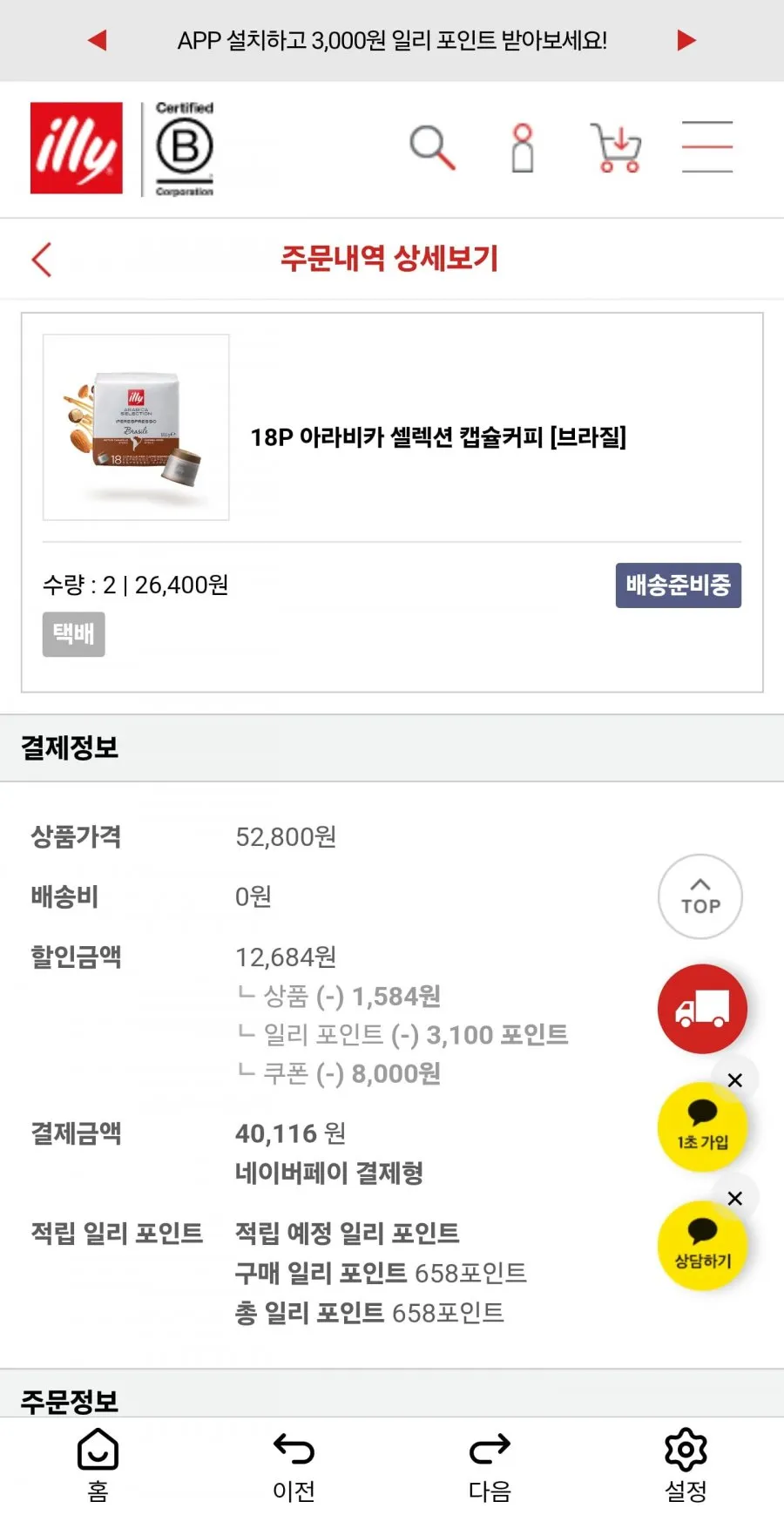 일리카페공홈 일리전용캡슐18개4팩 구매시 개당557원.신규가입.