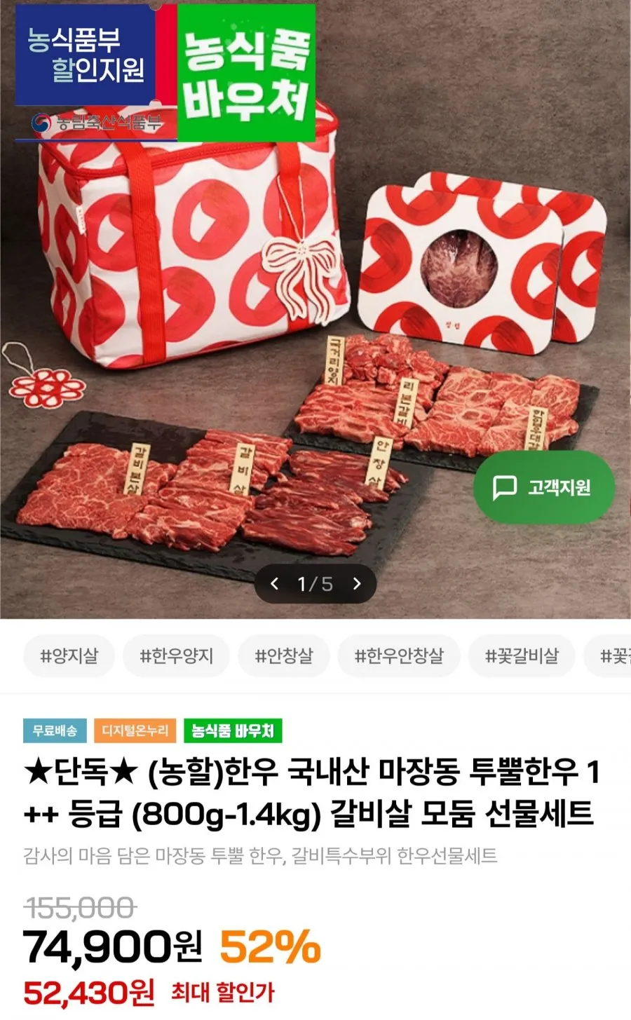 한우 1++ 갈비 모듬 800g