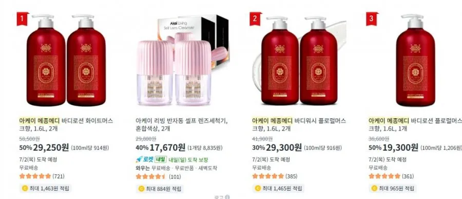 아케이 메종메디 바디워시 & 바디로션 2종