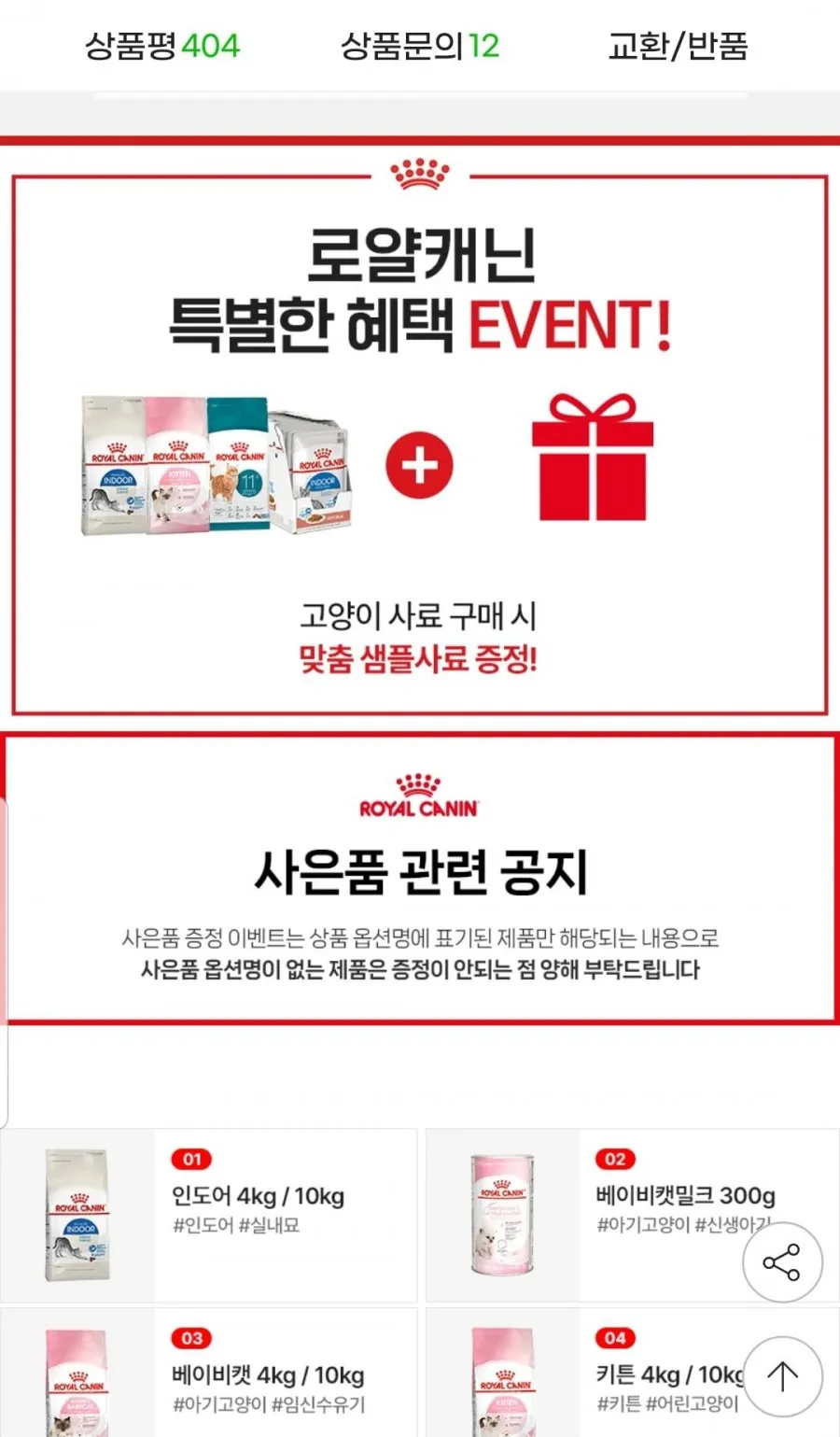 로얄캐닌 인도어 키튼 에이징 라이트웨이트 4kg