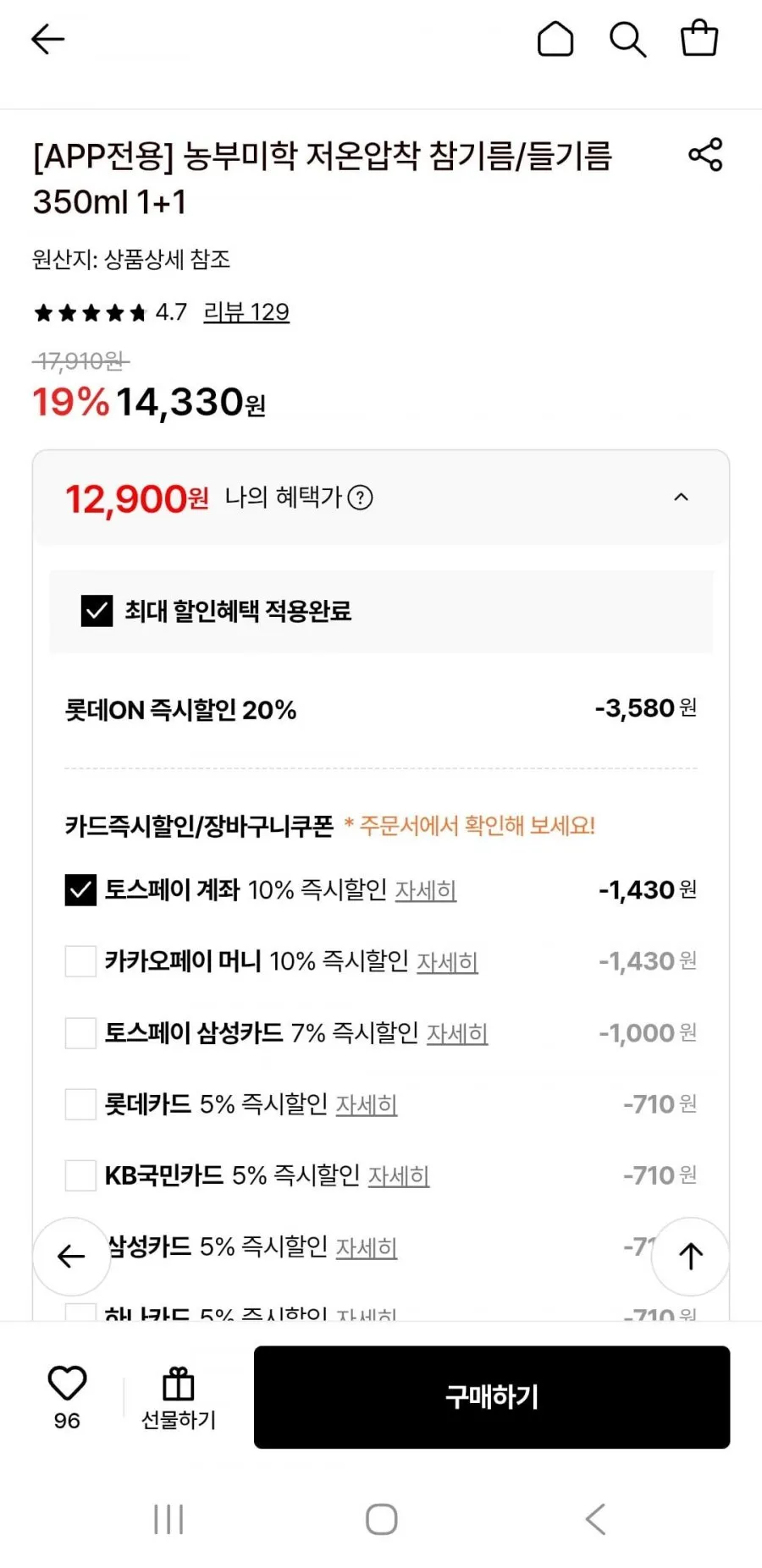 농부미학 참기름/들기름 350ml 1+1